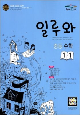 일루와 중등 수학 1-1 (2011년)
