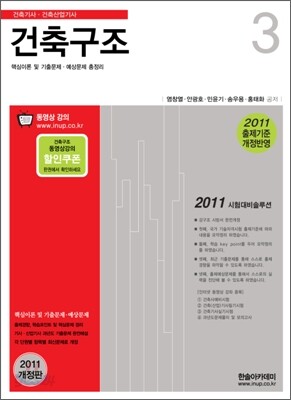 2011 건축 구조