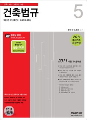 2011 건축 법규