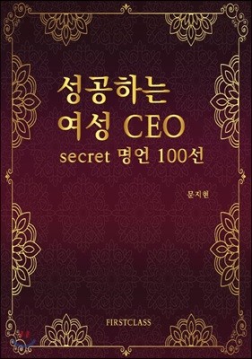 성공하는 여성 CEO