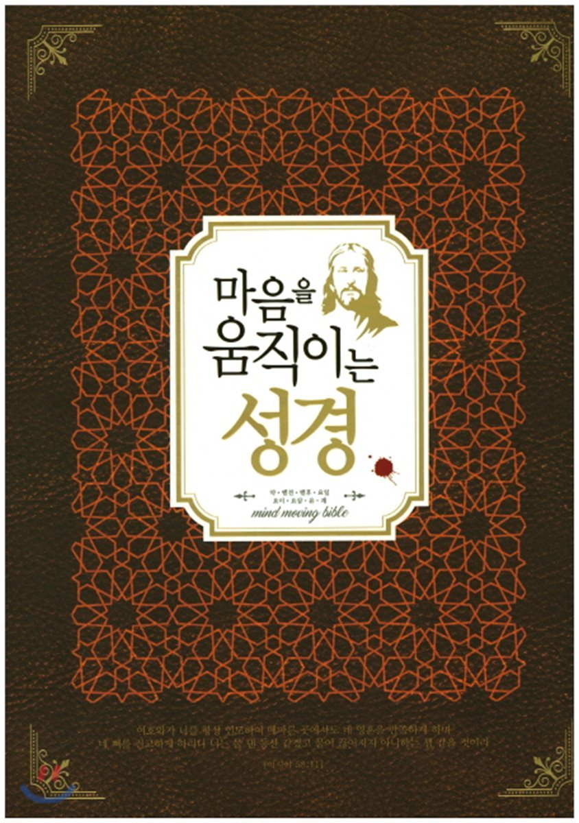 마음을 움직이는 성경 : 약.벧전.벧후.요일.요이.요삼.유.계