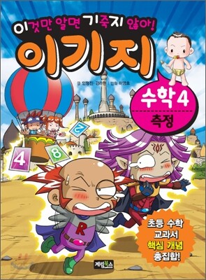 이기지 수학 4