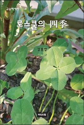 로스쿨의 사계(四季)