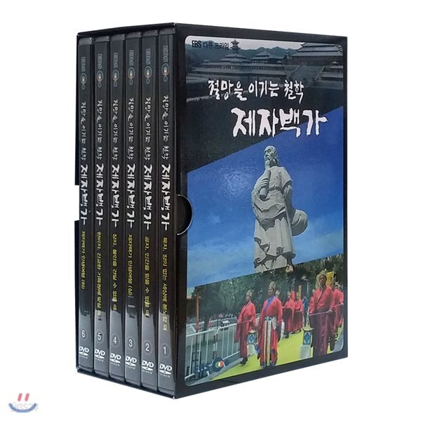절망을 이기는 철학, 제자백가