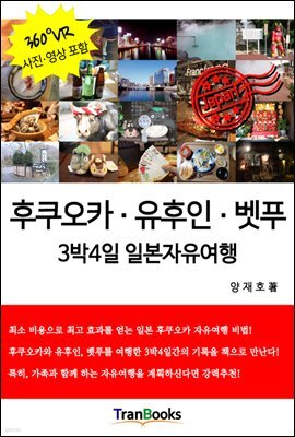 후쿠오카·유후인·벳푸 3박4일 일본자유여행