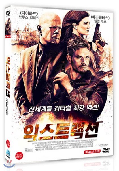 익스트랙션