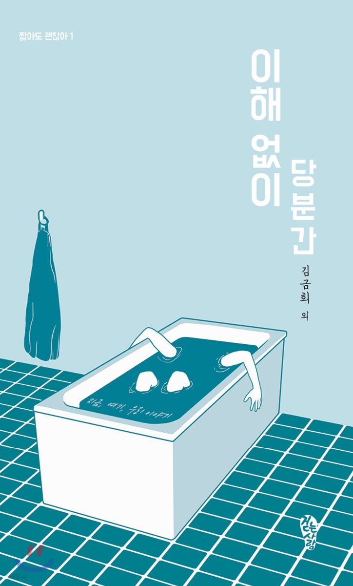 이해 없이 당분간