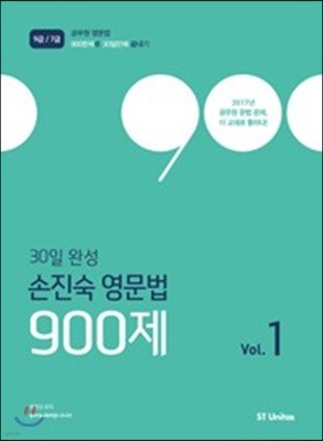 2018 손진숙 영문법 900제 1