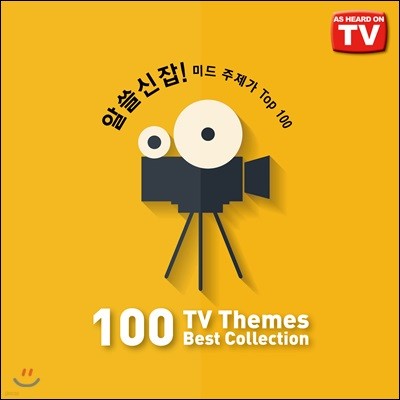 ˾! ̵  TOP 100 (100 TV Themes Best Collection) 