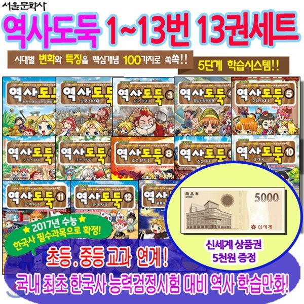 재정가/역사도둑 1~13번 13권세트/상품권5천원증정/역사도둑세트,역사도둑최신간