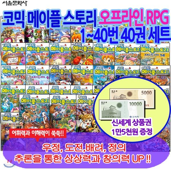 코믹 메이플 스토리 오프라인 RPG 1~40번 40권세트/상품권15,000증정/코믹메이플스토리최신간