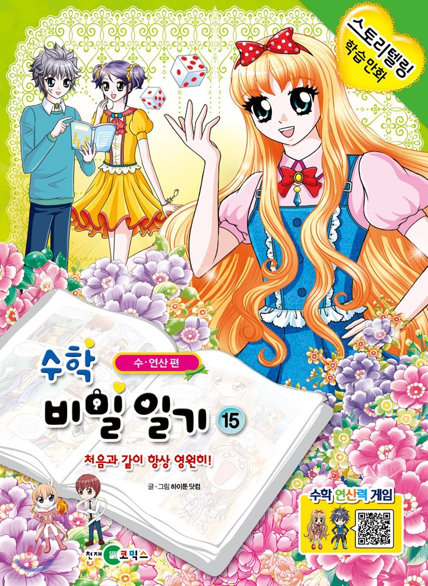 수학 비밀일기 15