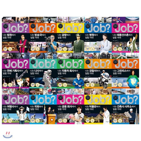 job(잡) 미래탐험 꿈발전소 시리즈 묶음세트(전15권):4차산업혁명 직업체험 학습만화 / 개정판