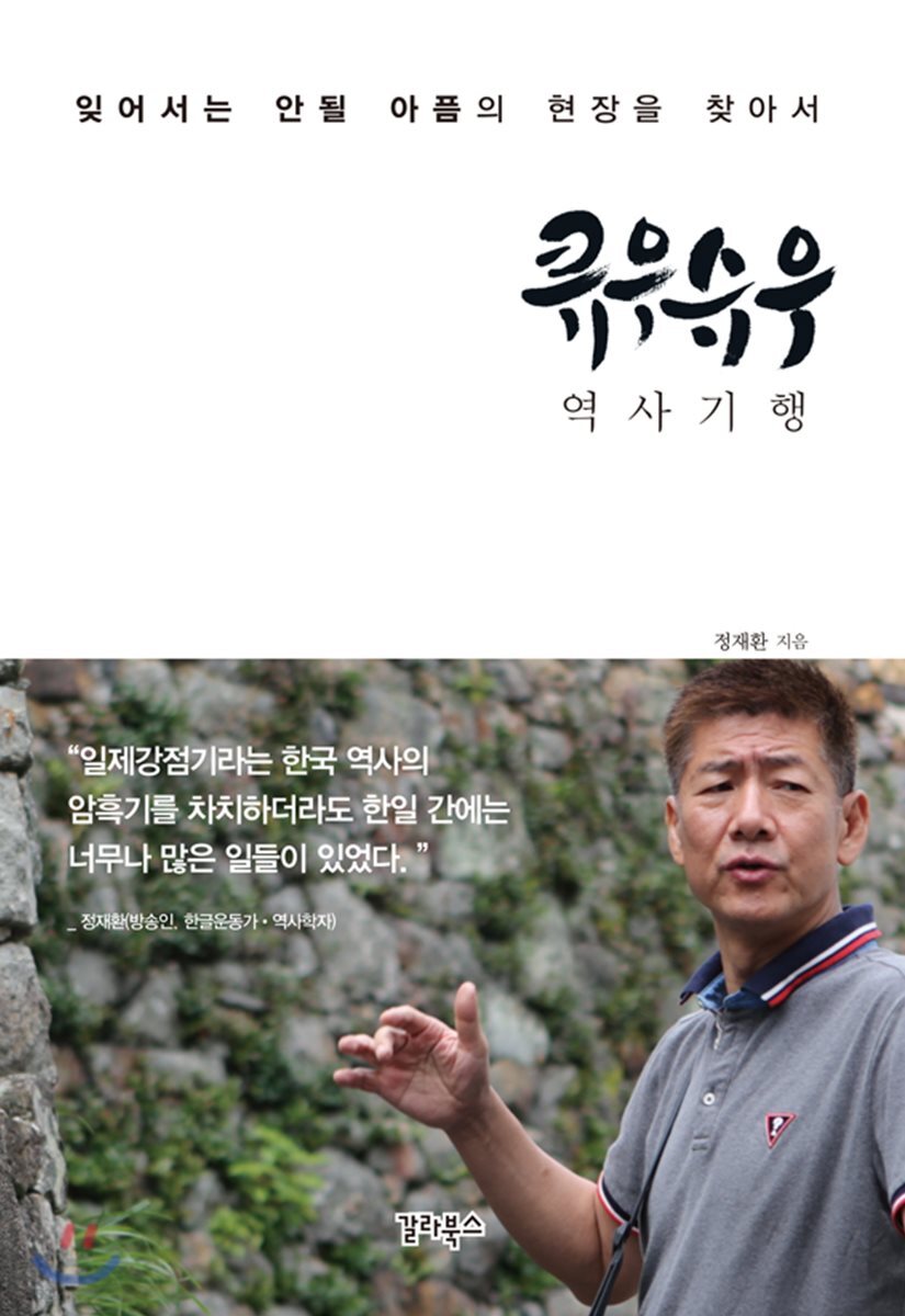 큐우슈우 역사기행