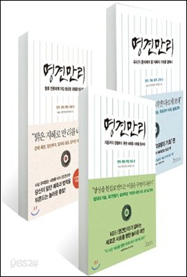 [세트] 명견만리 (전3권)