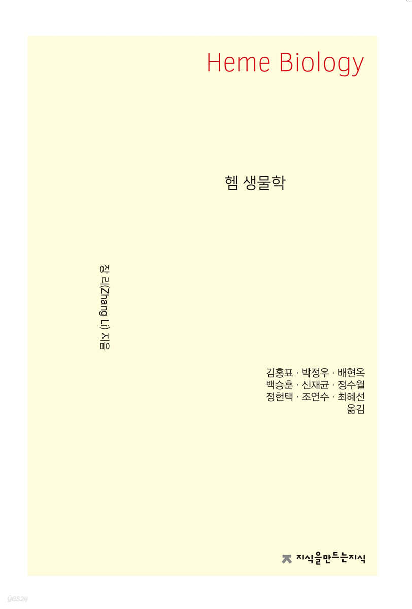 헴 생물학