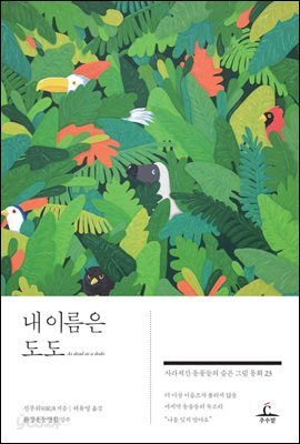 내 이름은 도도