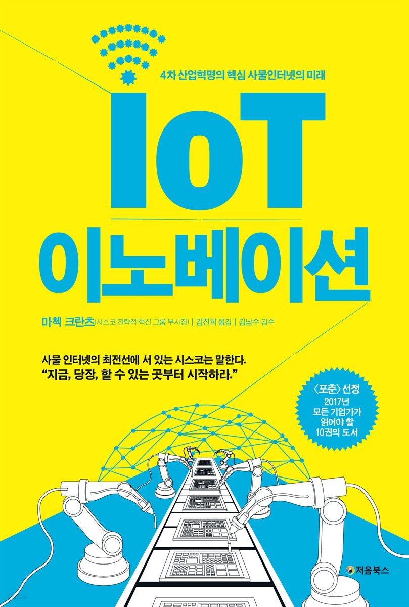 IoT 이노베이션