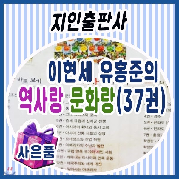 이현세 유홍준의 역사랑 문화랑 (37권) 만화역사문화 시리즈