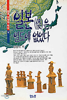 일본은 열도에 없었다