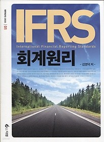 IFRS 회계원리 (2016)