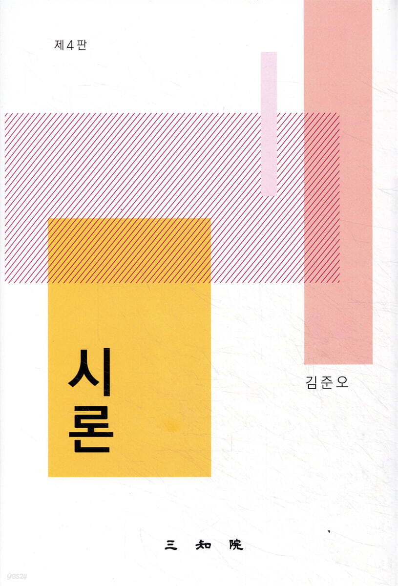 시론