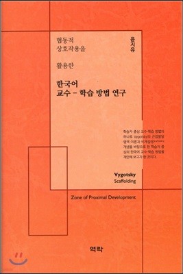 한국어 교수 학습 방법 연구