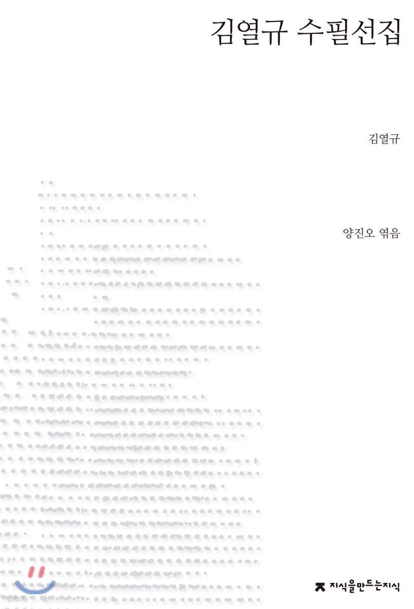 김열규 수필선집