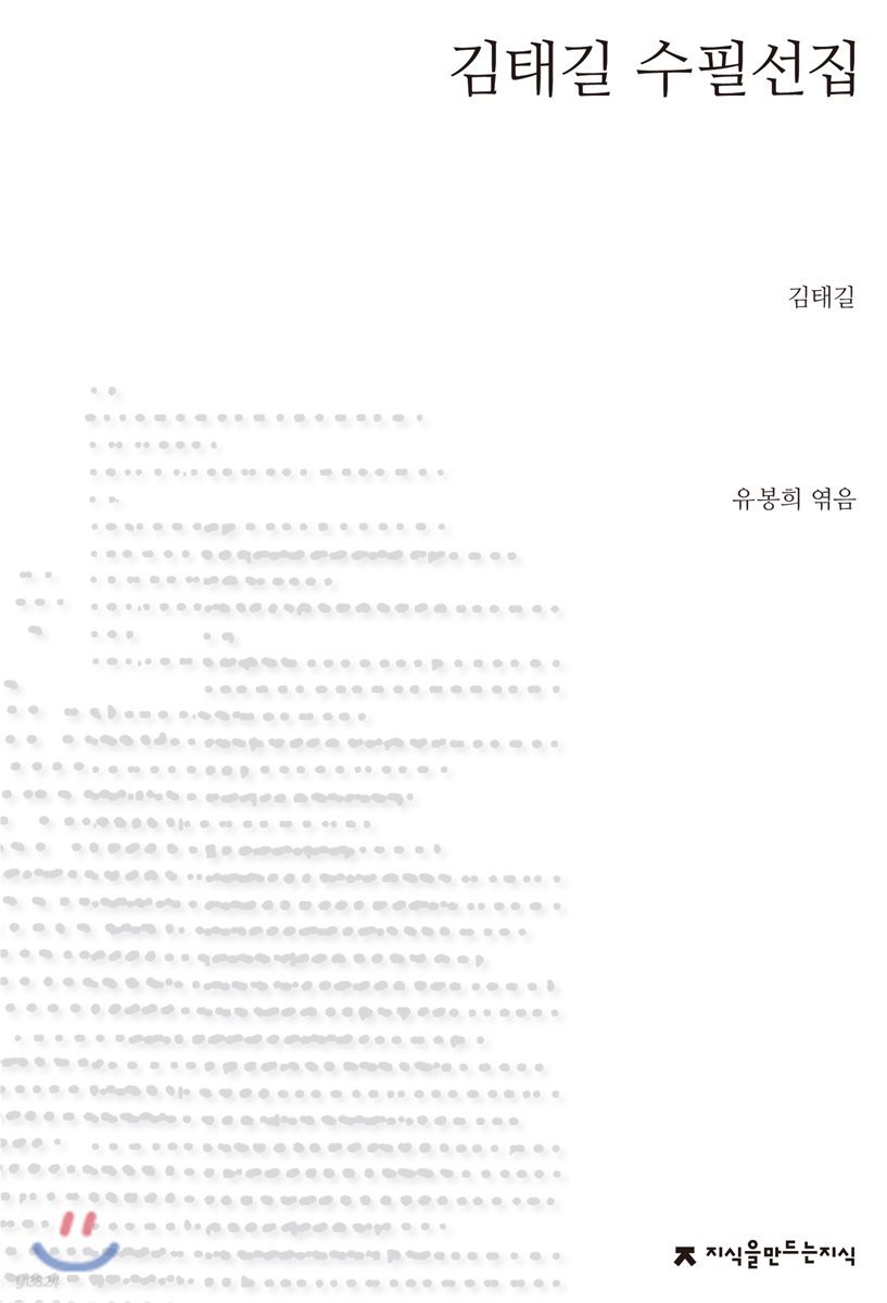 김태길 수필선집