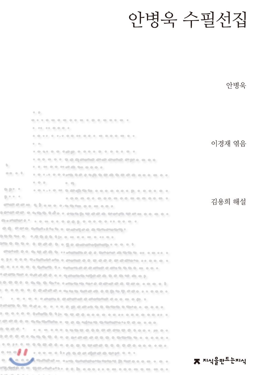 안병욱 수필선집