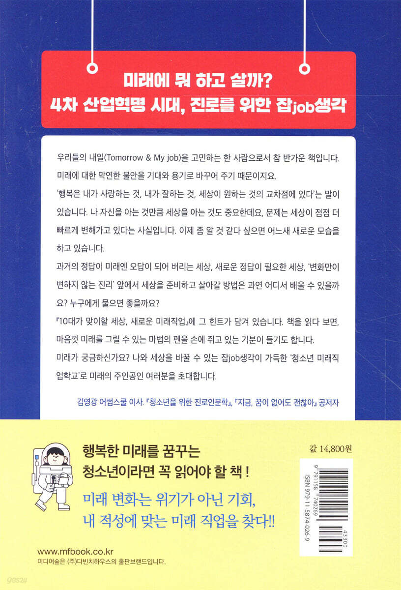 10대가 맞이할 세상, 새로운 미래직업