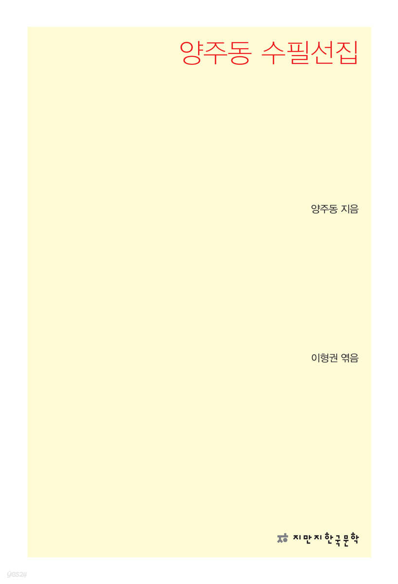 양주동 수필선집