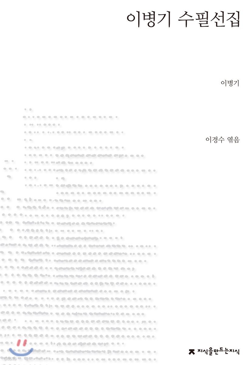 이병기 수필선집