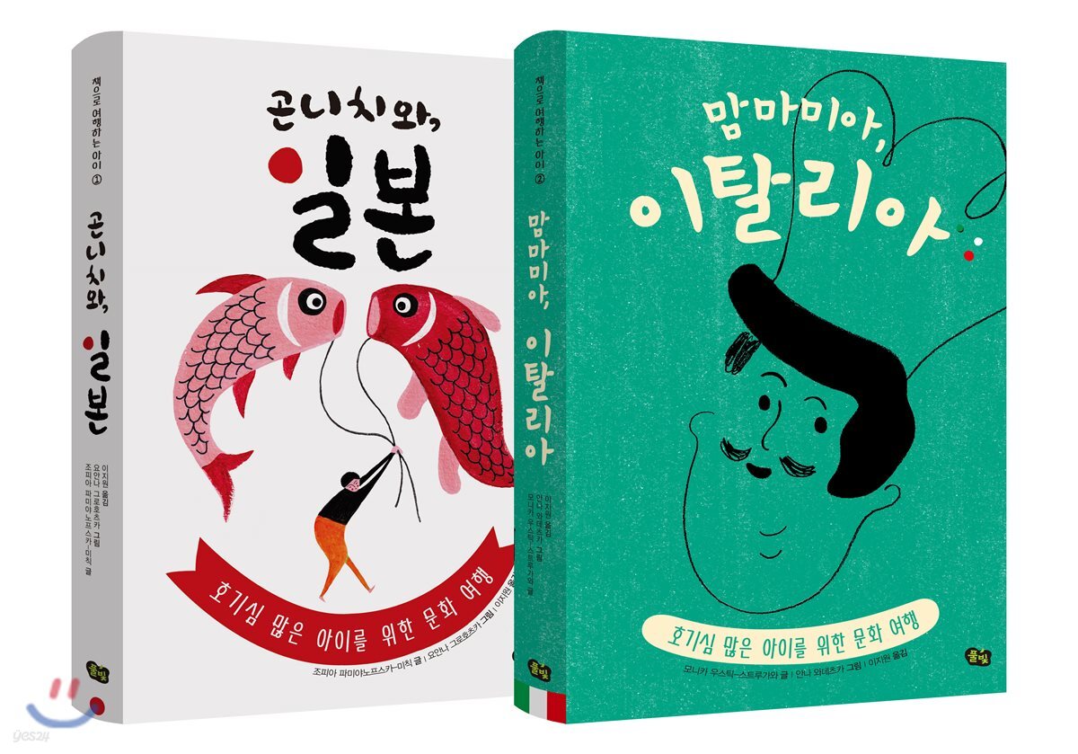 책으로 여행하는 아이 시리즈