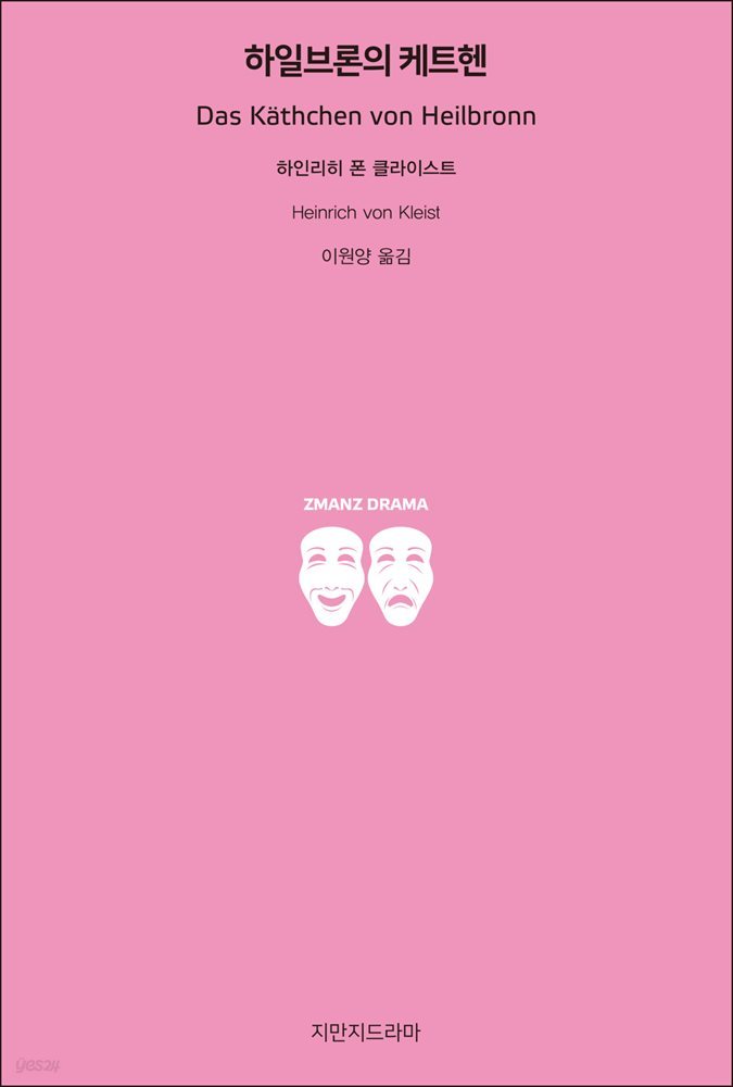 하일브론의 케트헨