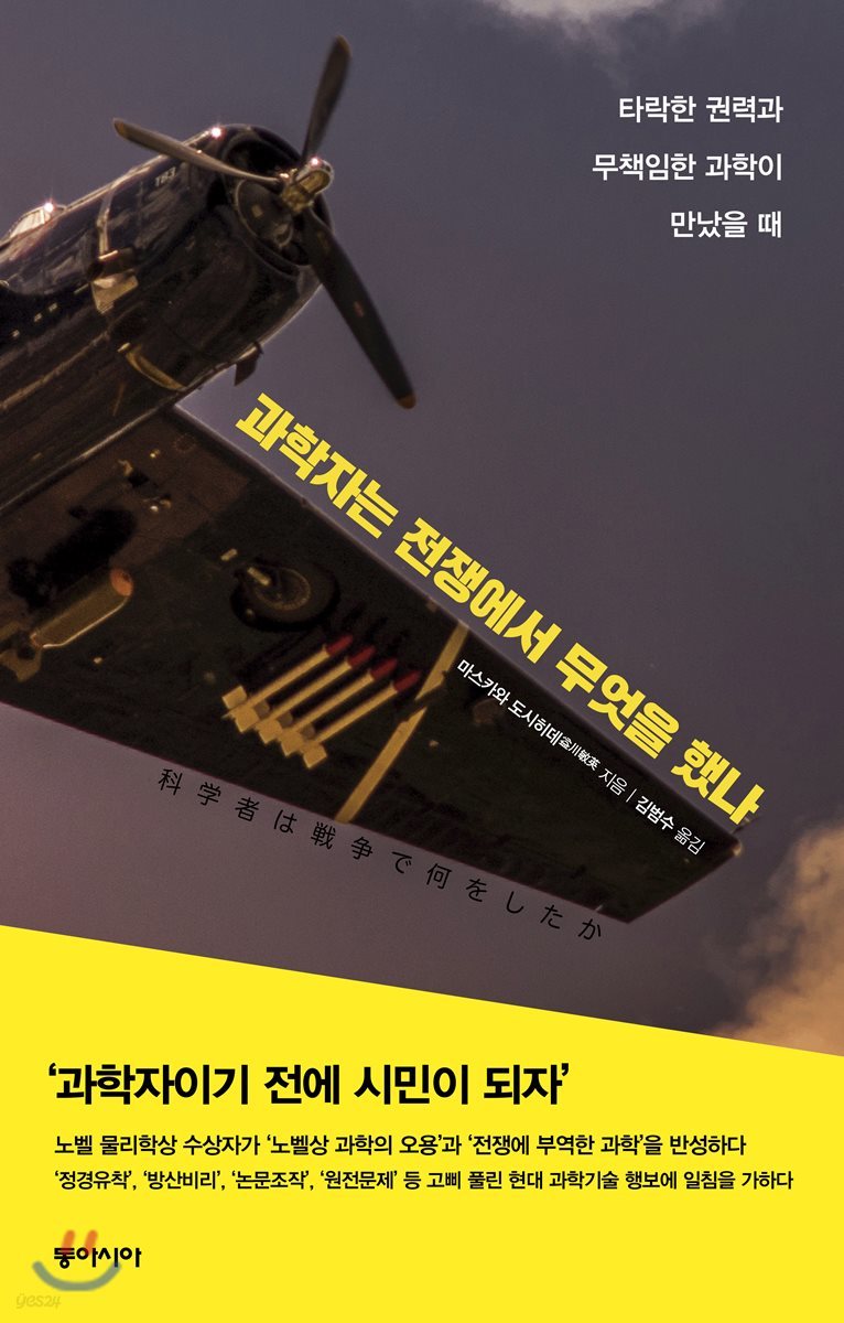 과학자는 전쟁에서 무엇을 했나