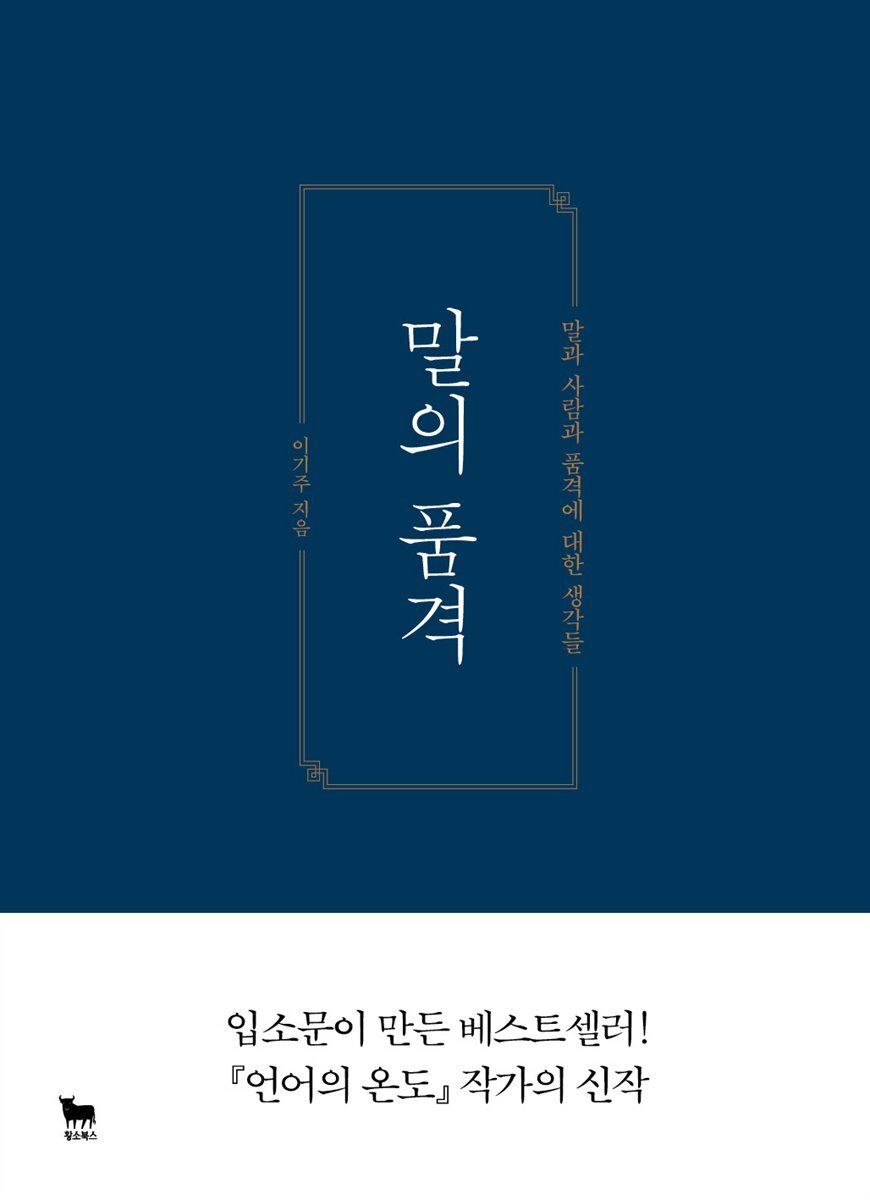 말의 품격 커버 이미지