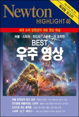 BEST   :    ǥ  ؼ - Newton Highlight 46