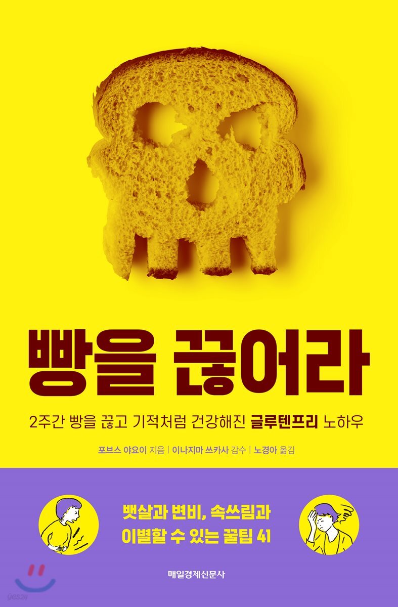 빵을 끊어라