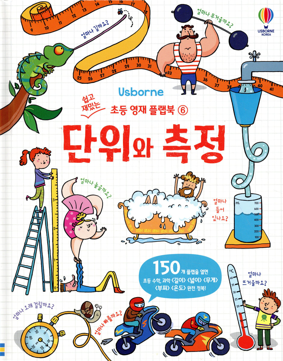 단위와 측정