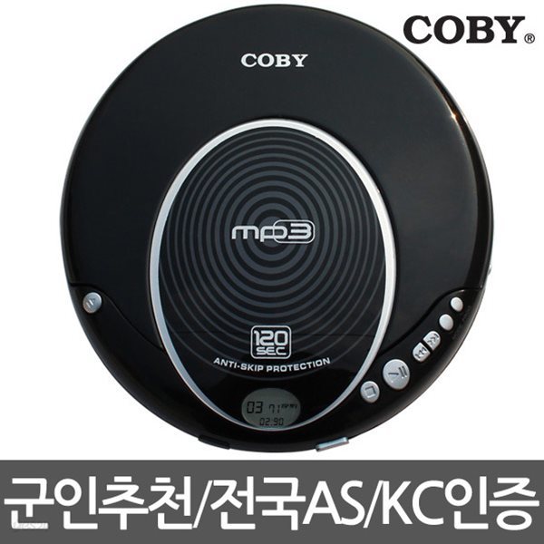 코비 휴대용 CD 플레이어 MP-CD521 MP3음원CD 읽기가능 군부대배송 가능