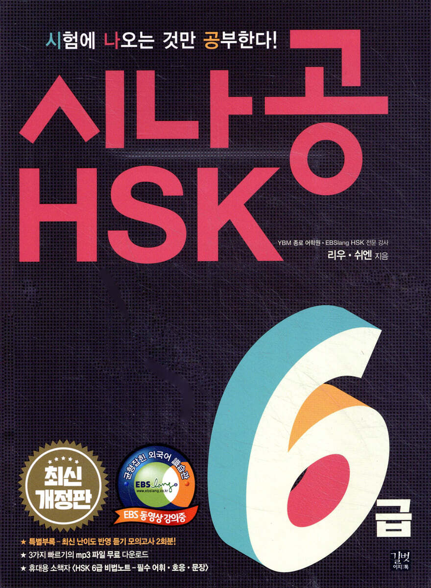 시나공 HSK 6급