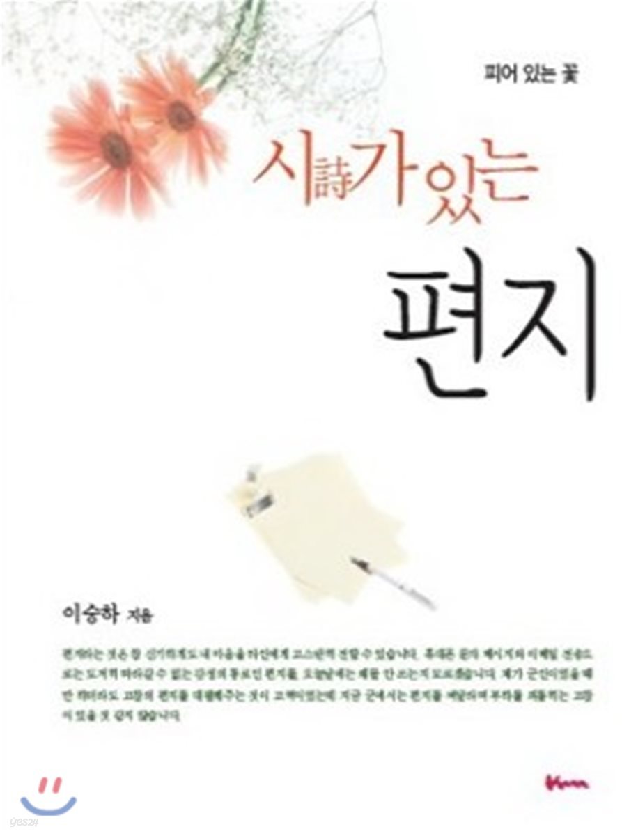 시詩가 있는 편지