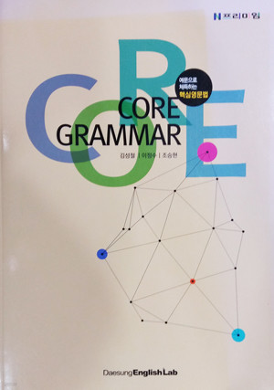 CORE GRAMMAR