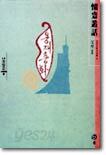 용재총화