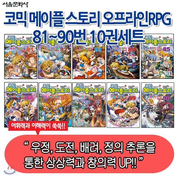 코믹 메이플 스토리 오프라인 RPG 81~90번 10권 세트/코믹메이플스토리오프라인RPG최신간포함