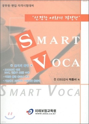 SMART VOCA Ʈ ī