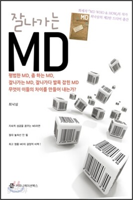 잘나가는 MD