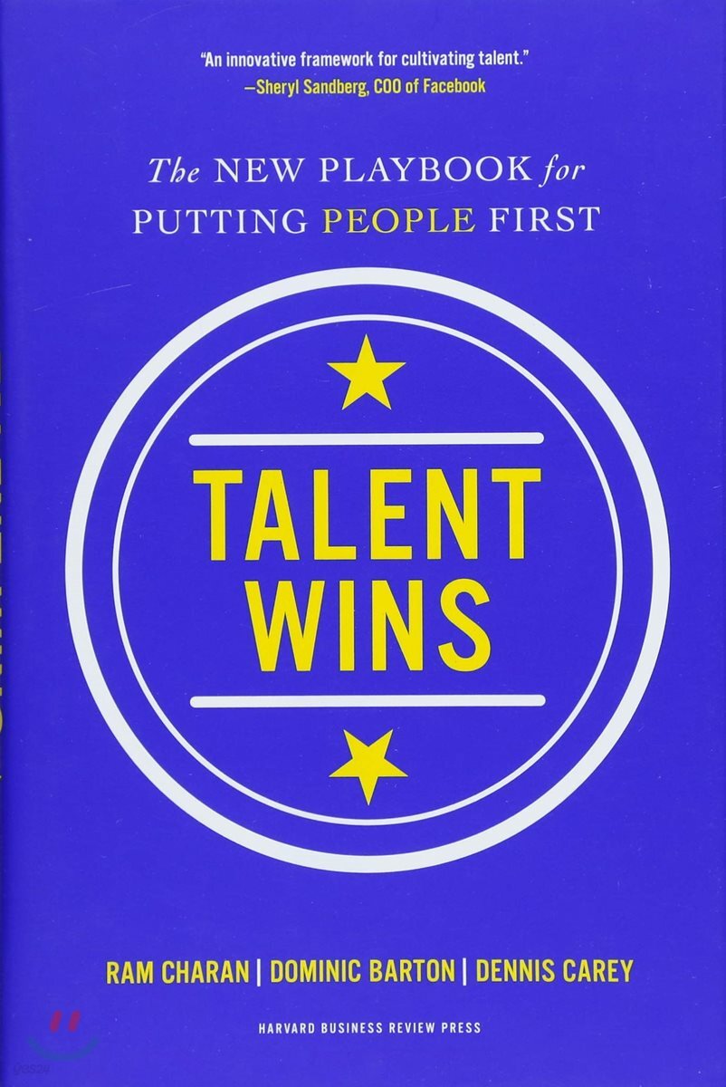Talent Wins: The New Playbook for Putting People First