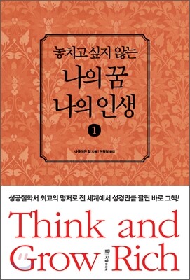 놓치고 싶지 않은 나의 꿈 나의 인생 1